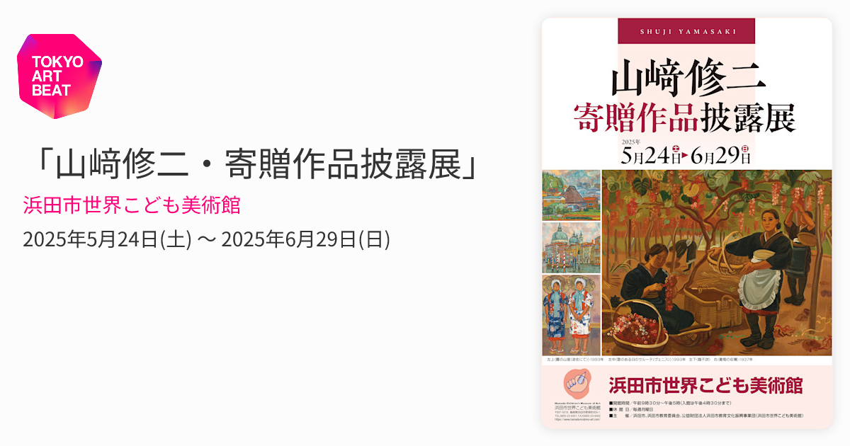 池田修二　ばら(木版) 1977 70/200 山﨑修二・寄贈作品披露展」 （浜田市世界こども美術館） ｜Tokyo Art Beat