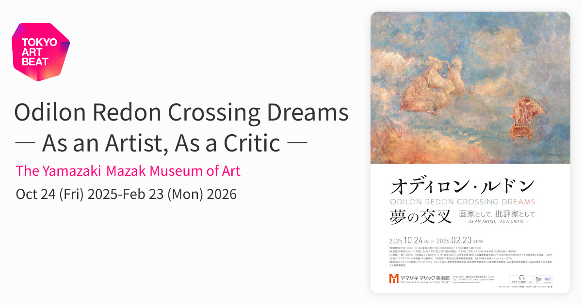 Odilon Redon Crossing Dreams ― As an Artist, As a Critic ― （The