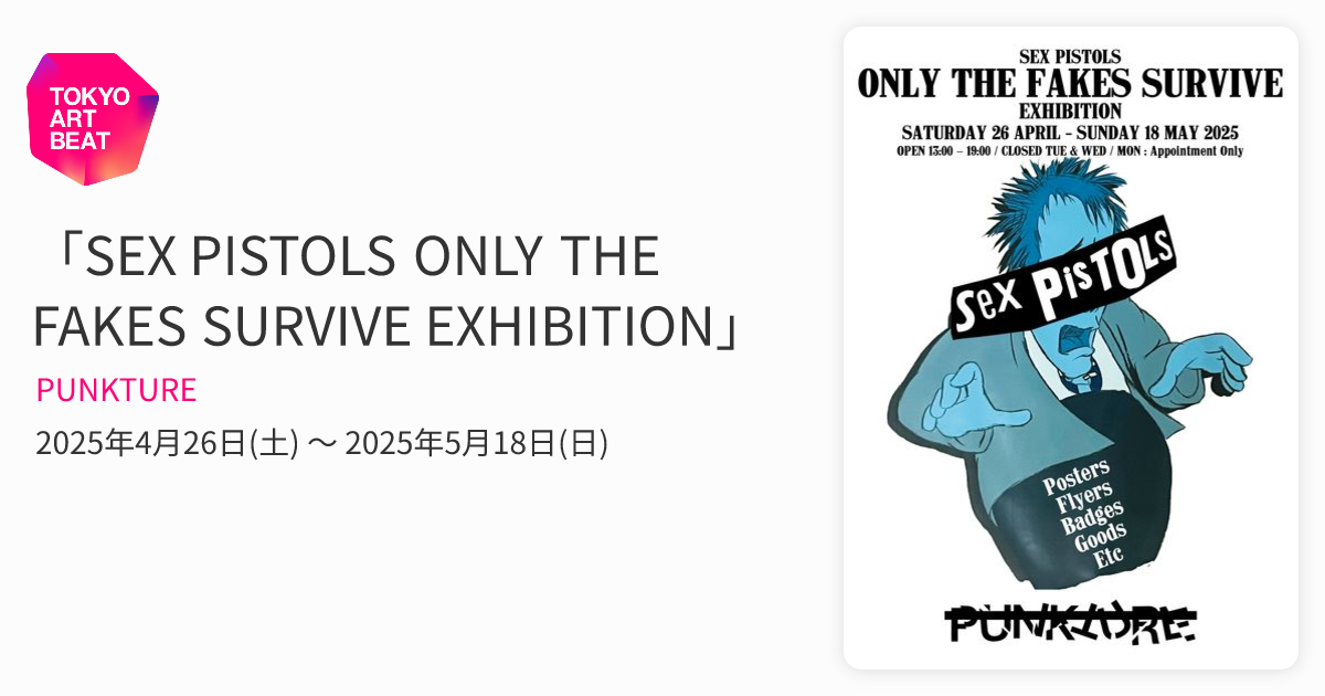 SEX PISTOLS ONLY THE FAKES SURVIVE EXHIBITION」 （PUNKTURE