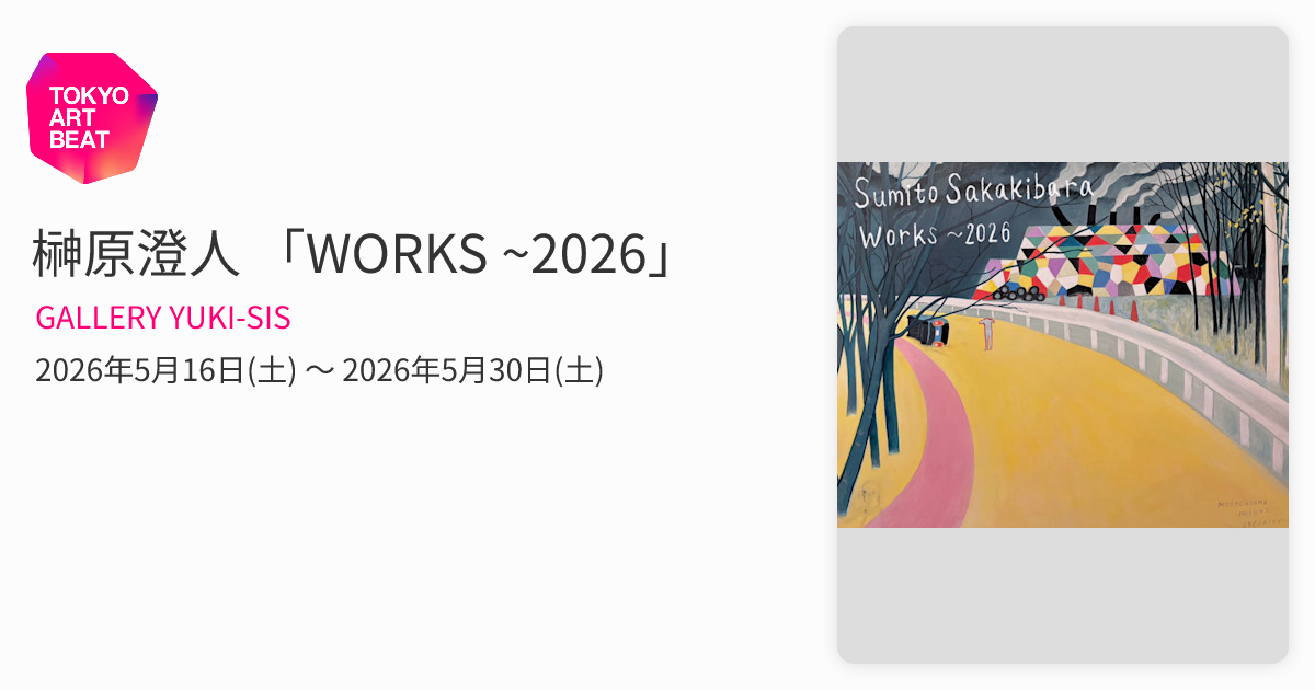 榊原澄人 「WORKS ~2026」 （GALLERY YUKI-SIS） ｜Tokyo Art Beat