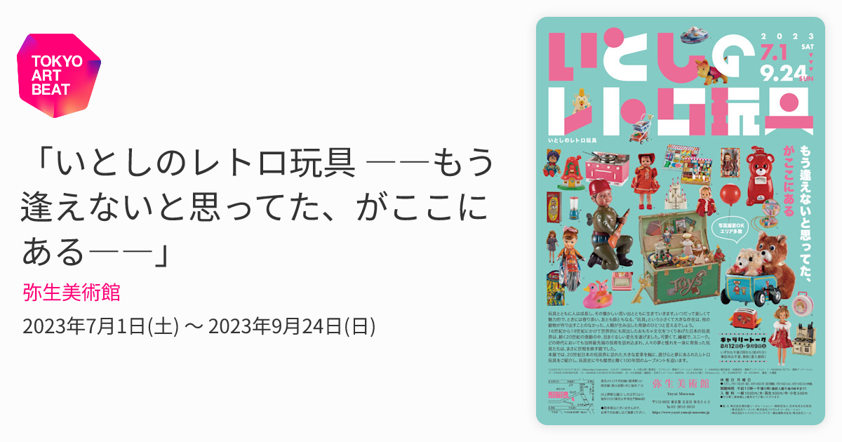 いとしのレトロ玩具 ――もう逢えないと思ってた、がここにある