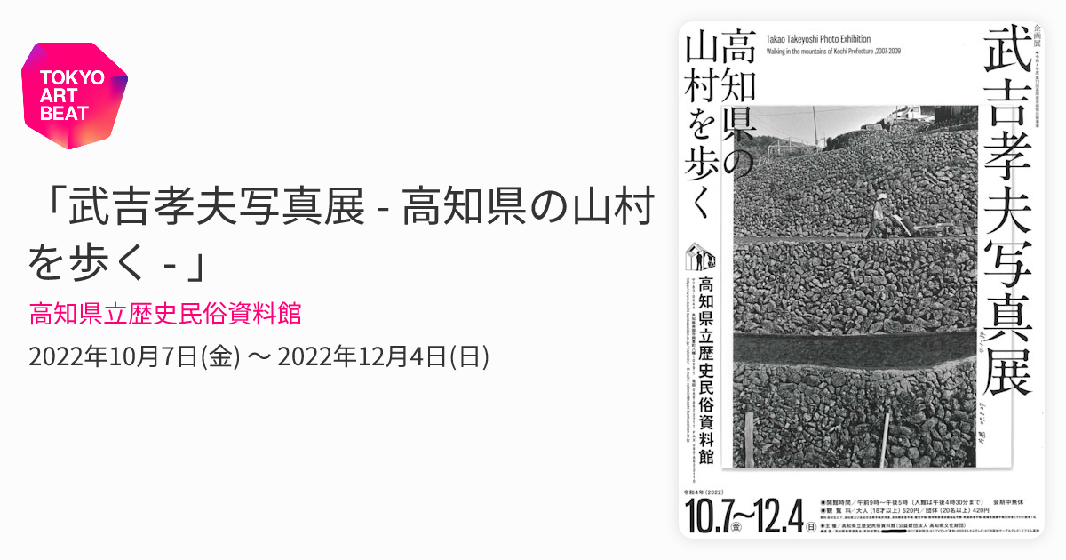 武吉孝夫　四万十川源流の里　津野山郷 津野山郷 : 四万十川源流の里 (武吉孝夫写真集)(武吉孝夫 著) / 古本