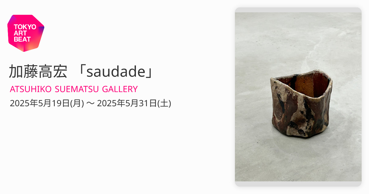 加藤高宏 「saudade」 （ATSUHIKO SUEMATSU GALLERY） ｜Tokyo Art Beat