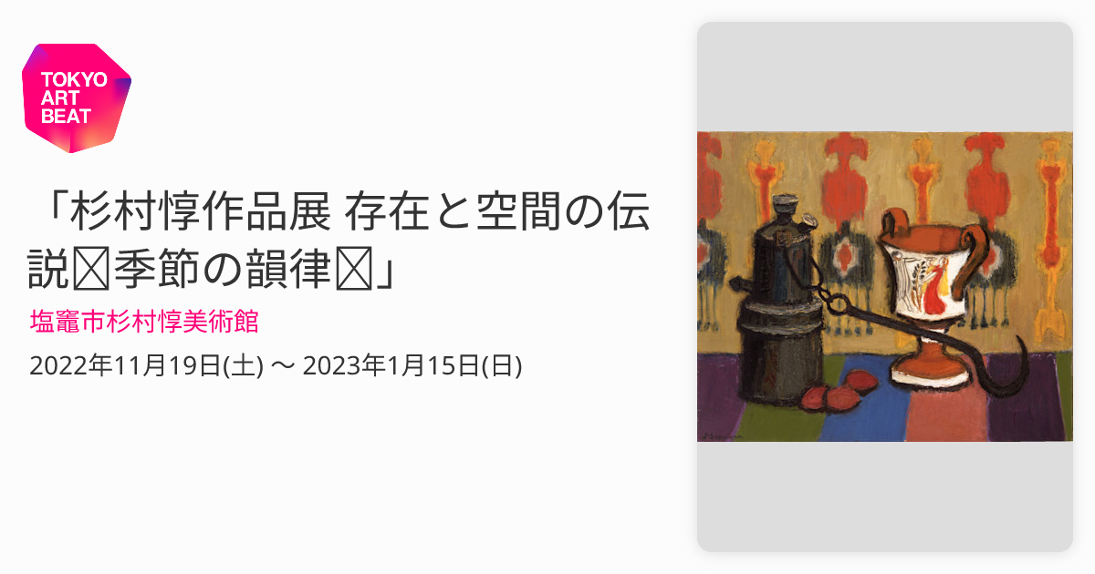 杉村惇、【枯れた花】、希少な額装用画集より、新品額装付 202211.jpeg?w=1200