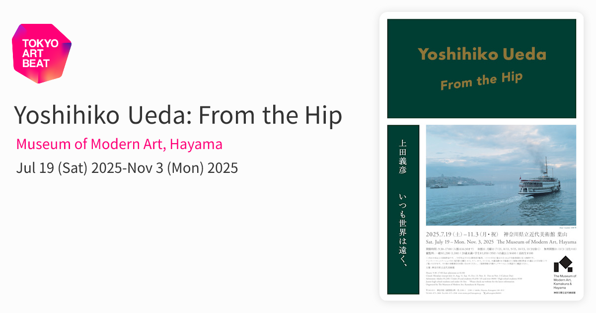 Yoshihiko Ueda: From the Hip （Museum of Modern Art, Hayama