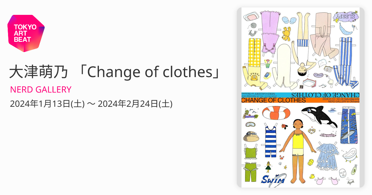 大津萌乃 「Change of clothes」 （NERD GALLERY） ｜Tokyo Art Beat