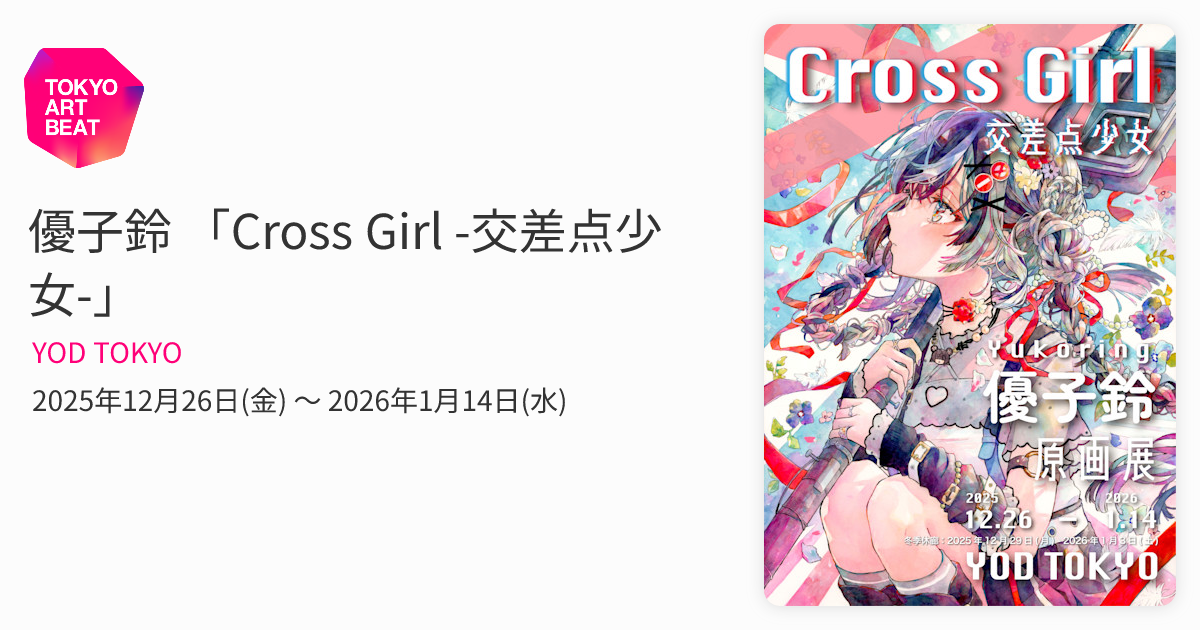 『朝顔』　優子鈴　サイン入り　アートブック付 藤ちょこ画集発売記念作品展「彩幻境」 版上サイン入りミニアート