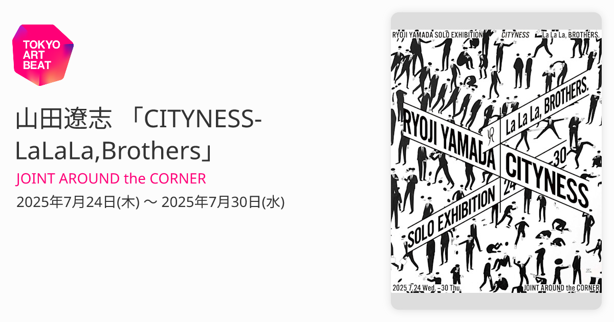 山田遼志 「CITYNESS-LaLaLa,Brothers」 （JOINT AROUND the CORNER