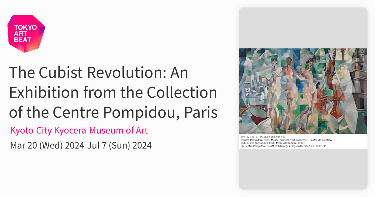 The Cubist Revolution: An Exhibition from the Collection of the