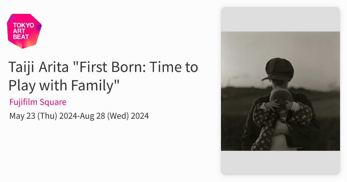 Arita Taiji 有田泰而 First Born : 1968-1975 Taiji Arita “First Born” — Time Spent Playing with Family