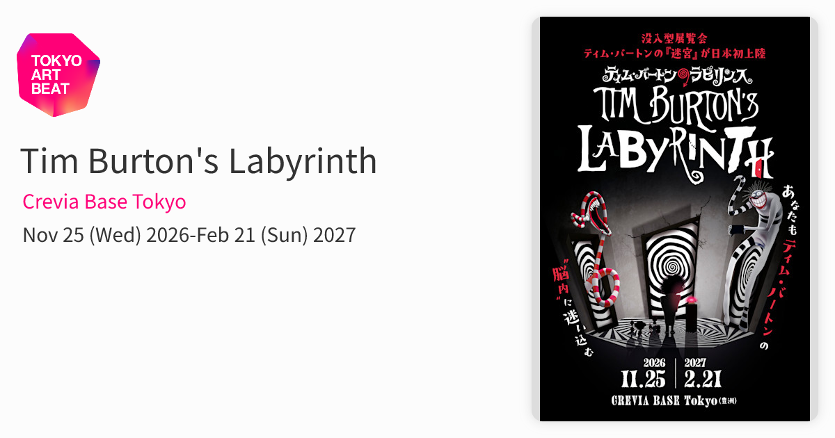 Tim Burton's Labyrinth - tampilan lorong labirin dengan patung-patung surealis