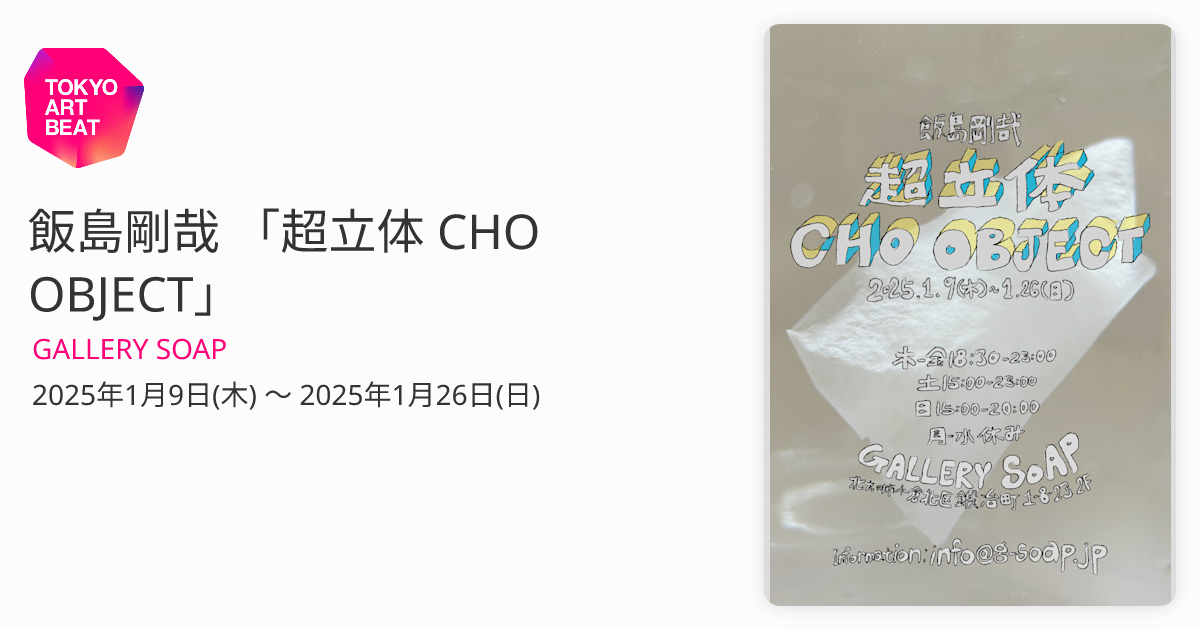 家族チャーハン 撮り下ろしブロマイド 渋神ジェネレーション 9枚 JESSEが「Jesse McFaddin」名義でソロAL発売、1111個限定のBOXセットも