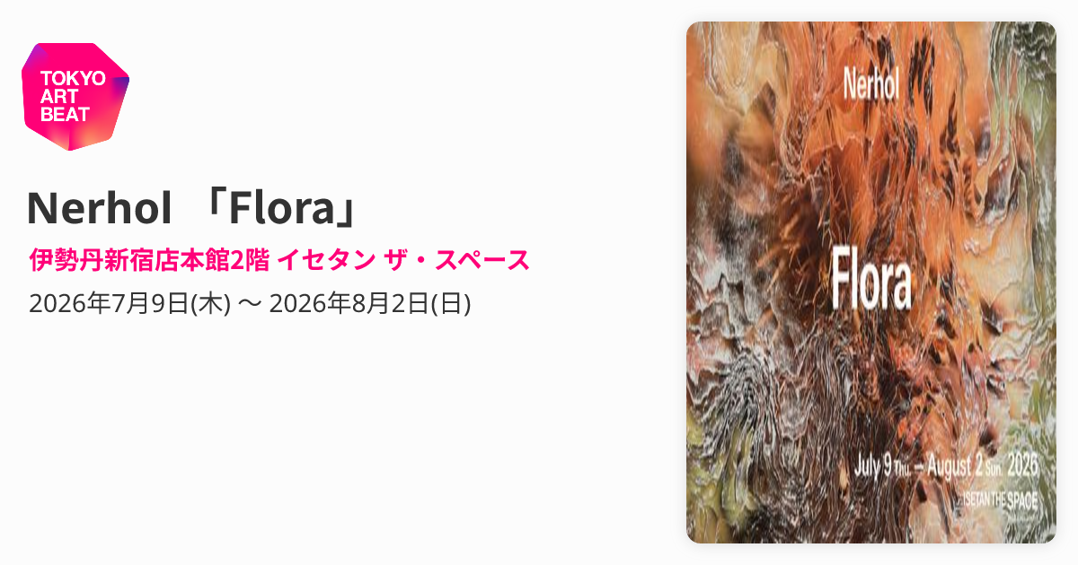 Nerhol 「Flora」 （伊勢丹新宿店本館2階 イセタン ザ・スペース