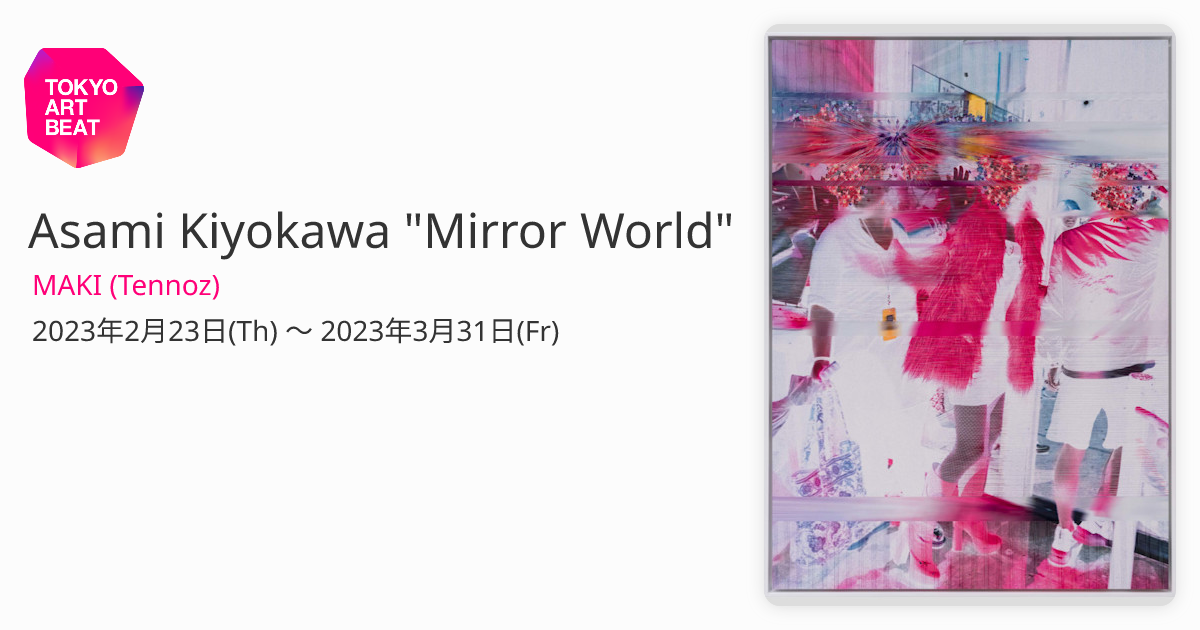 清川あさみ 「Mirror World」 （MAKI（天王洲）） ｜Tokyo Art Beat