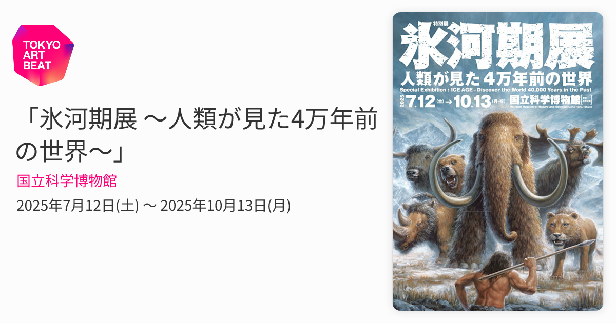 【希少】氷河時代の王者 大マンモス展 パンフレット 昭和レトロ 希少】氷河時代の王者 大マンモス展 パンフレット 昭和レトロ 特別展