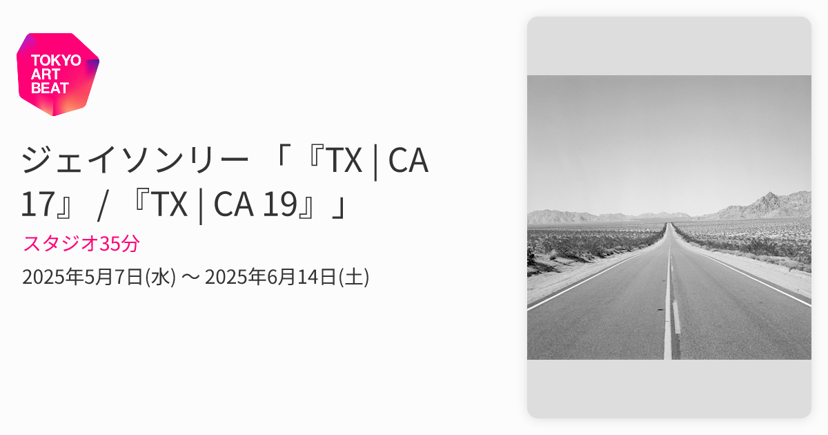 ジェイソンリー 「『TX | CA 17』 / 『TX | CA 19』」 （スタジオ35分