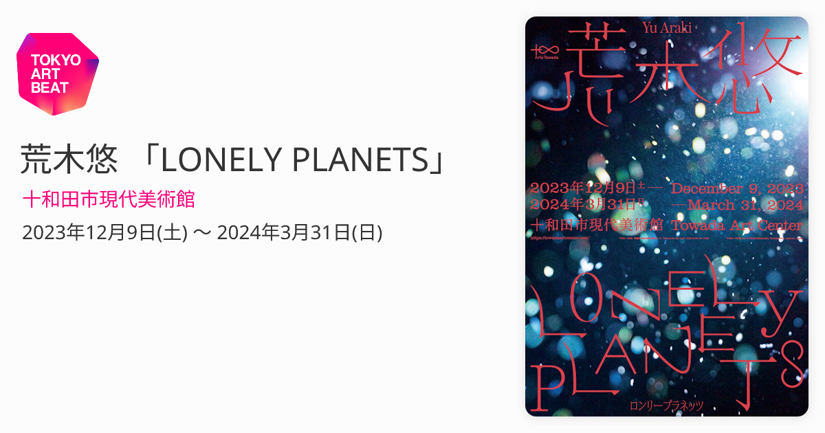 荒木尚、【ロンド（輪舞曲）】、希少な大判額装用画集より、美品、日本人画家 2025年最新】Yahoo!オークション -荒木義太郎(油彩)の中古品