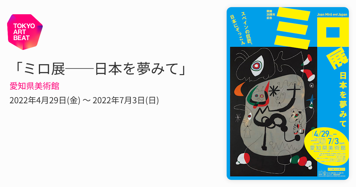 【良品】スペイン・ミロ美術館　画集アートブック 良品】スペイン・ミロ美術館 画集アートブック