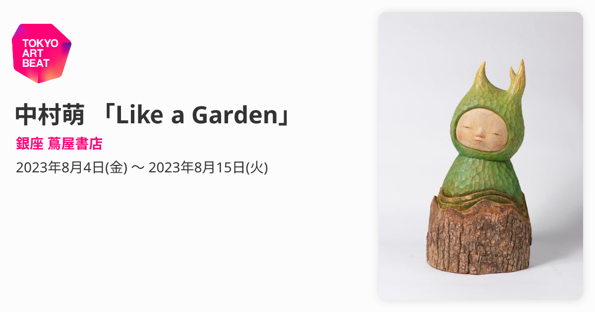 中村萌 「Like a Garden」 （銀座 蔦屋書店） ｜Tokyo Art Beat