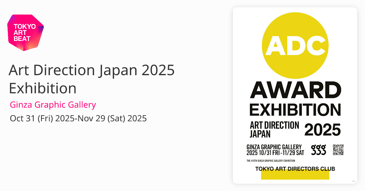 Art Direction Japan 2025 Exhibition （Ginza Graphic Gallery
