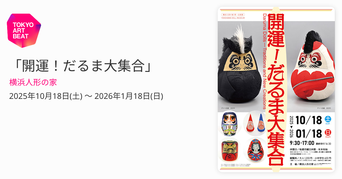 開運だるま だるま 開運 booth】Google and Facebook Race to SOLVE the Ancient G