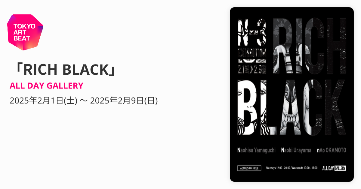 RICH BLACK」 （ALL DAY GALLERY） ｜Tokyo Art Beat