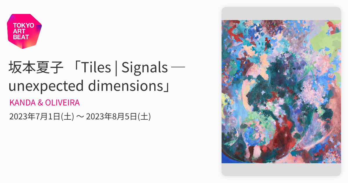 No4826 額装　坂本好一　銅版画「夏の蔭(B)」　6/30 　畳箱　送料無料 坂本夏子 「Tiles | Signals ─ unexpected dimensions」 （KANDA