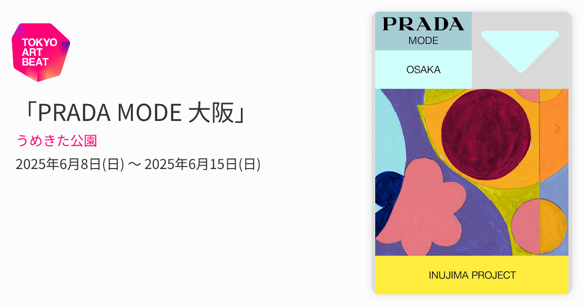 PRADA MODE 大阪」 （うめきた公園） ｜Tokyo Art Beat
