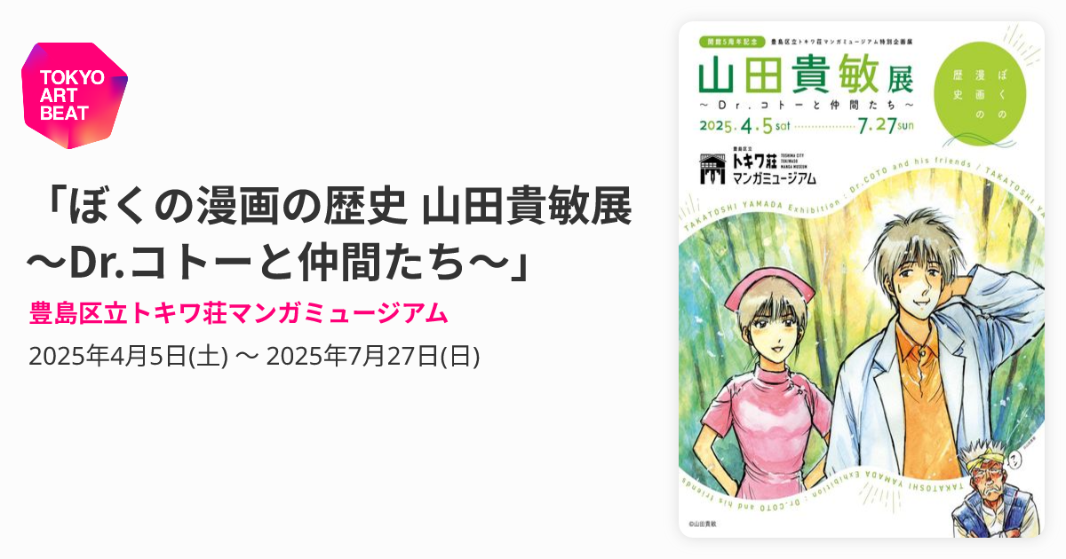 未開封✨ ジグソーパズル 中日ドラゴンズ 岩瀬 Dr.コトー作者 山田貴敏 