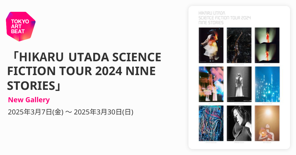 HIKARU UTADA SCIENCE FICTION TOUR 2024 NINE STORIES」 （New 