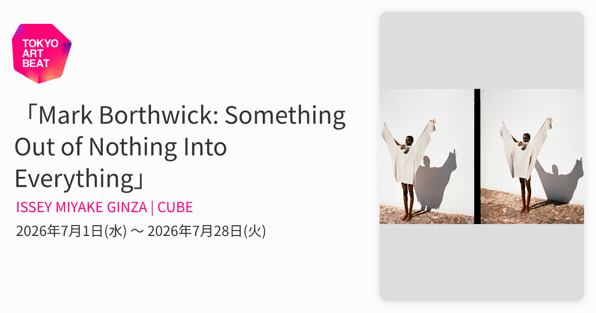 アート・デザイン・音楽 Mark Borthwick Mark Borthwick: Something Out of Nothing Into Everything」 （ISSEY