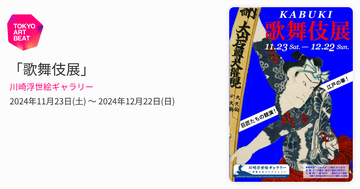 Heroes of the Kabuki Stage 洋書 歌舞伎 浮世絵 Heroes of the Kabuki