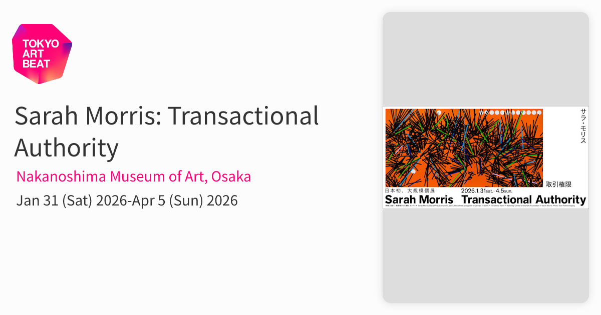 Sarah Morris: Transactional Authority （Nakanoshima Museum of Art