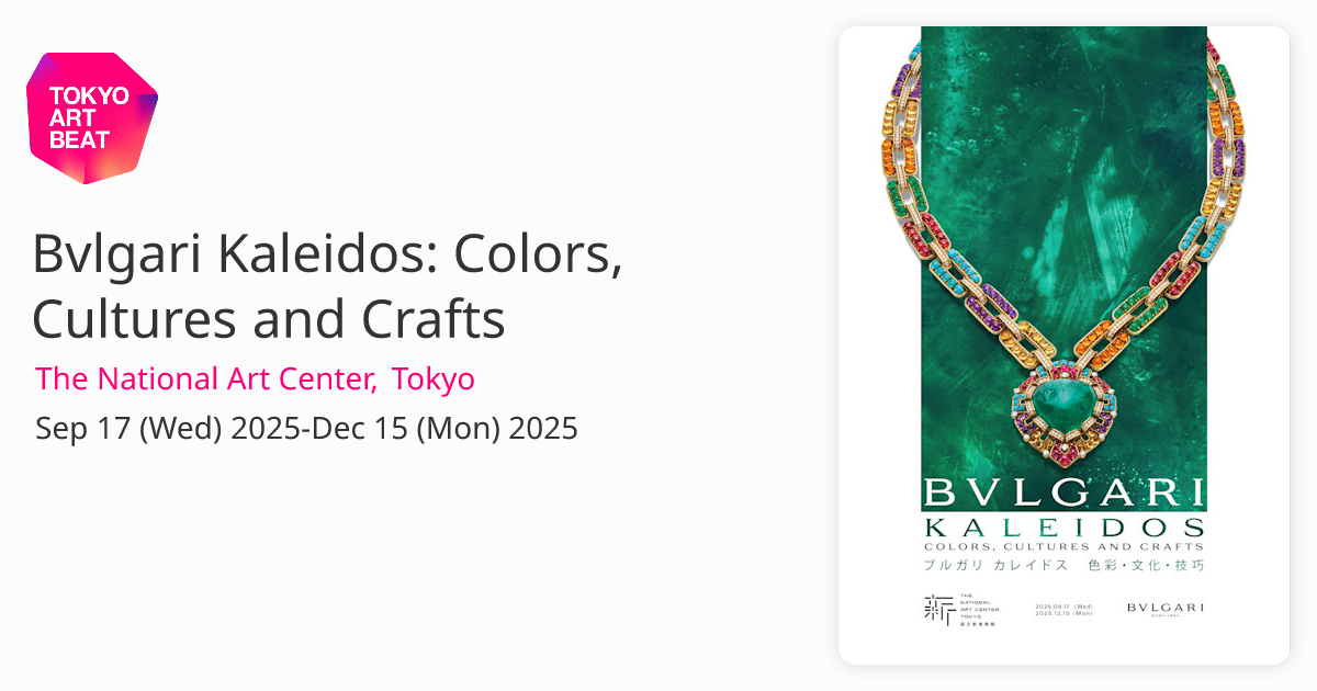 Bvlgari Kaleidos: Colors, Cultures and Crafts （The National