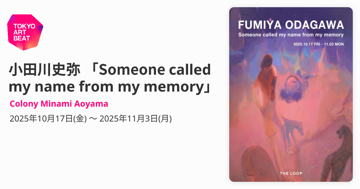 小田川史弥 「Someone called my name from my memory」 （Colony