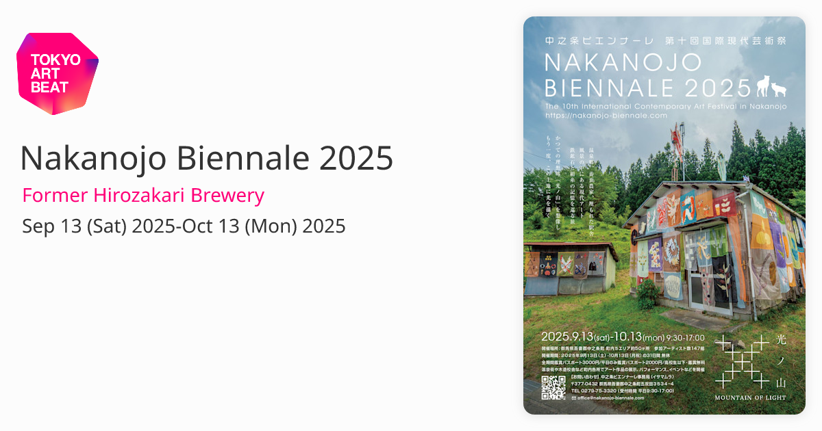 Nakanojo Biennale 2025 （Former Hirozakari Brewery） ｜Tokyo Art Beat