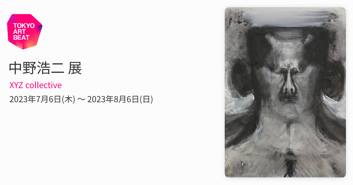 中野庸二、【jetty】、希少な大判額装用画集より、美品、日本人画家、新品額装付 中野浩二 展 （XYZ collective） ｜Tokyo Art Beat