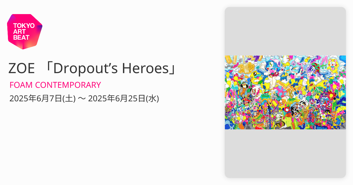 ZOE 「Dropout's Heroes」 （FOAM CONTEMPORARY） ｜Tokyo Art Beat