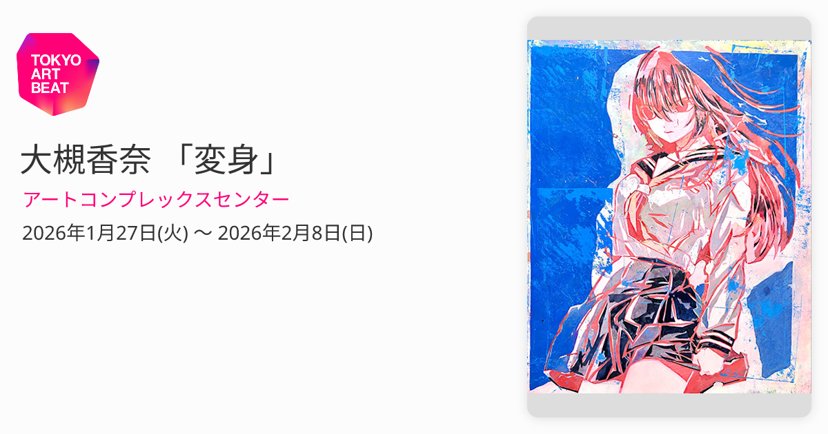 大槻香奈　「茜」　セーラー服の人物画 アクリル・ガッシュ 大槻香奈 「茜」 セーラー服の人物画 アクリル・ガッシュ 大槻香奈