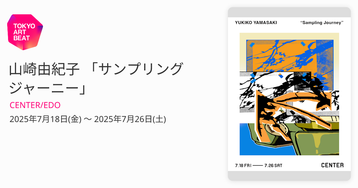 山崎由紀子 ペインティング作品 山崎由紀子 ペインティング作品 山崎