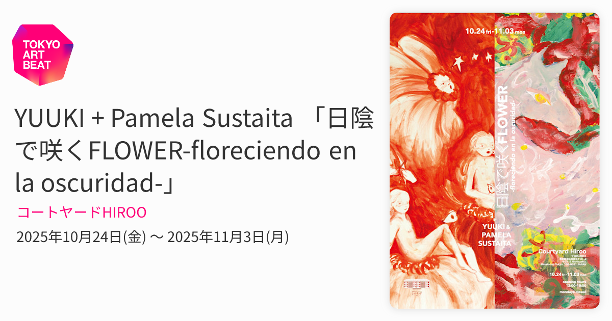 YUUKI + Pamela Sustaita 「日陰で咲くFLOWER-floreciendo en la