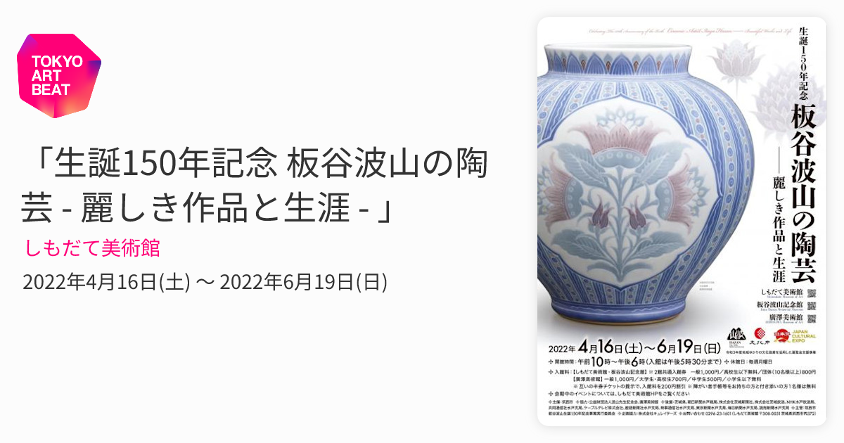 卓上】板谷波山作 辰砂茶碗 銘寒山路 仕覆付 共布 淡々斎極め箱