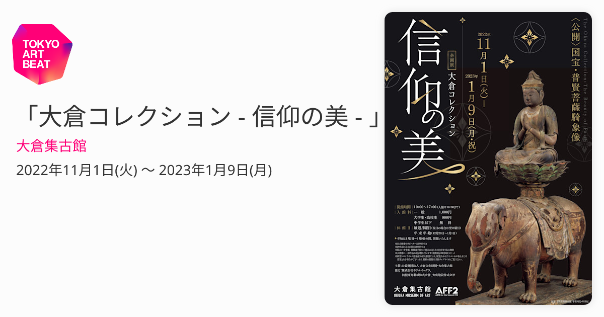 大倉喜八郎 自叙伝 「大倉 鶴彦翁」大正13年出版 大倉喜八郎 自叙伝 「大倉 鶴彦翁」大正13年出版 大倉喜八郎 自叙伝