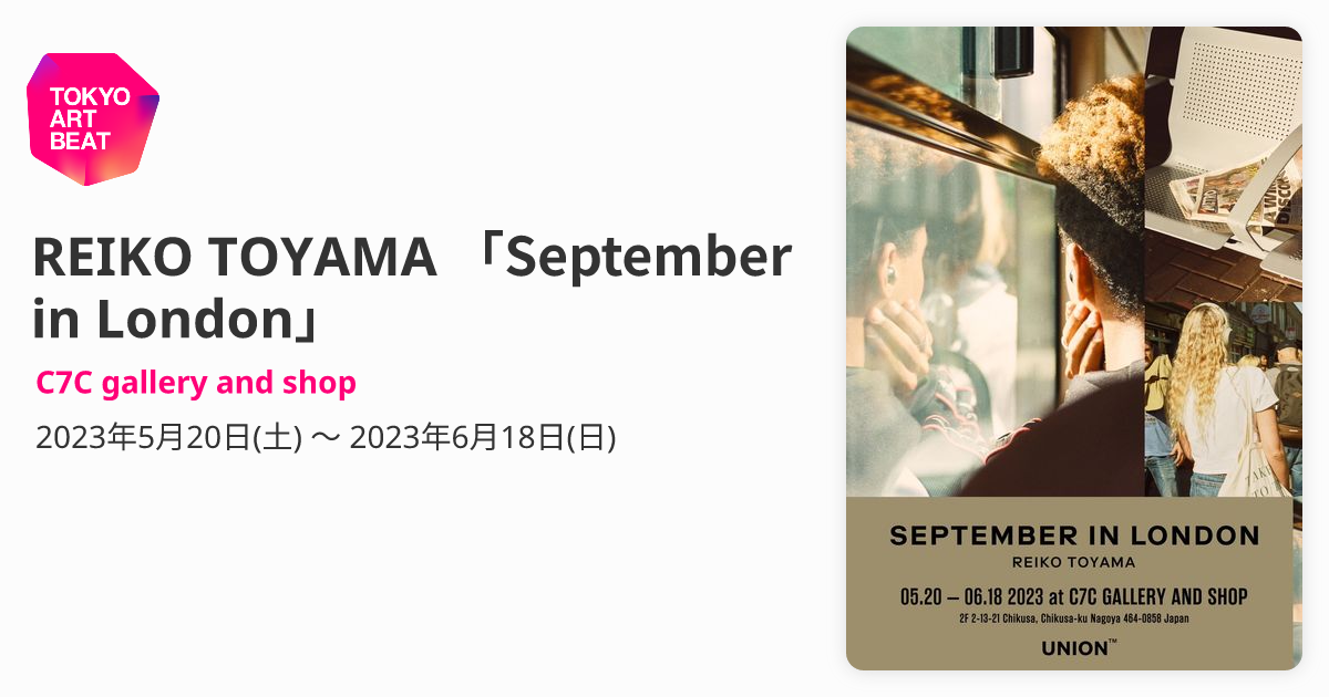 REIKO TOYAMA 「September in London」 （C7C gallery and shop 