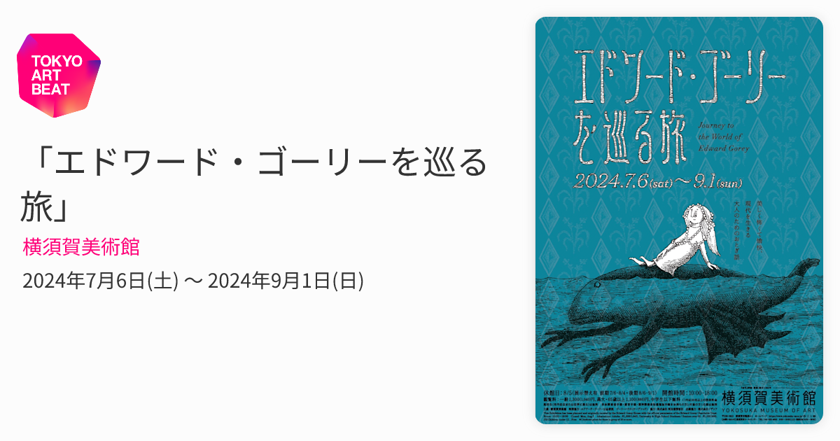 エドワード・ゴーリー The World of Edward Gorey 洋書 エドワード・ゴーリー「The World of Edward Gorey」2002年