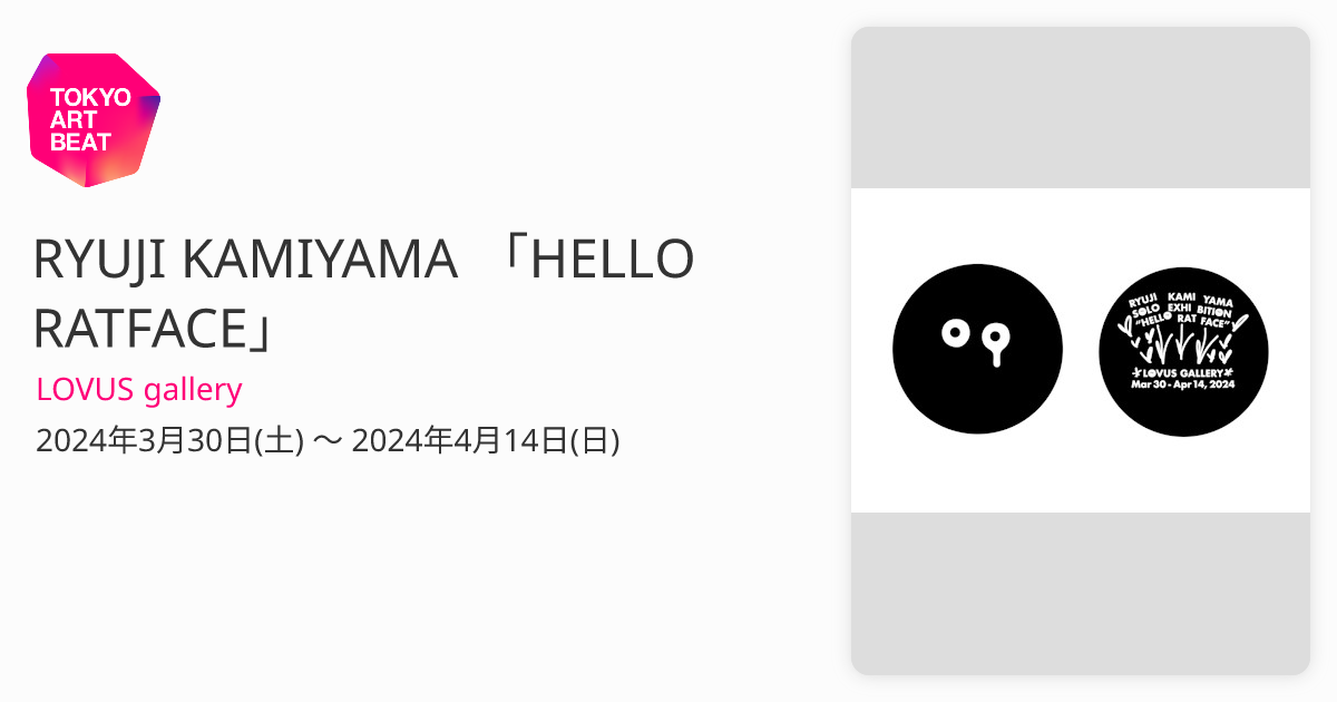RYUJI KAMIYAMA 「HELLO RATFACE」 （LOVUS gallery） ｜Tokyo Art Beat