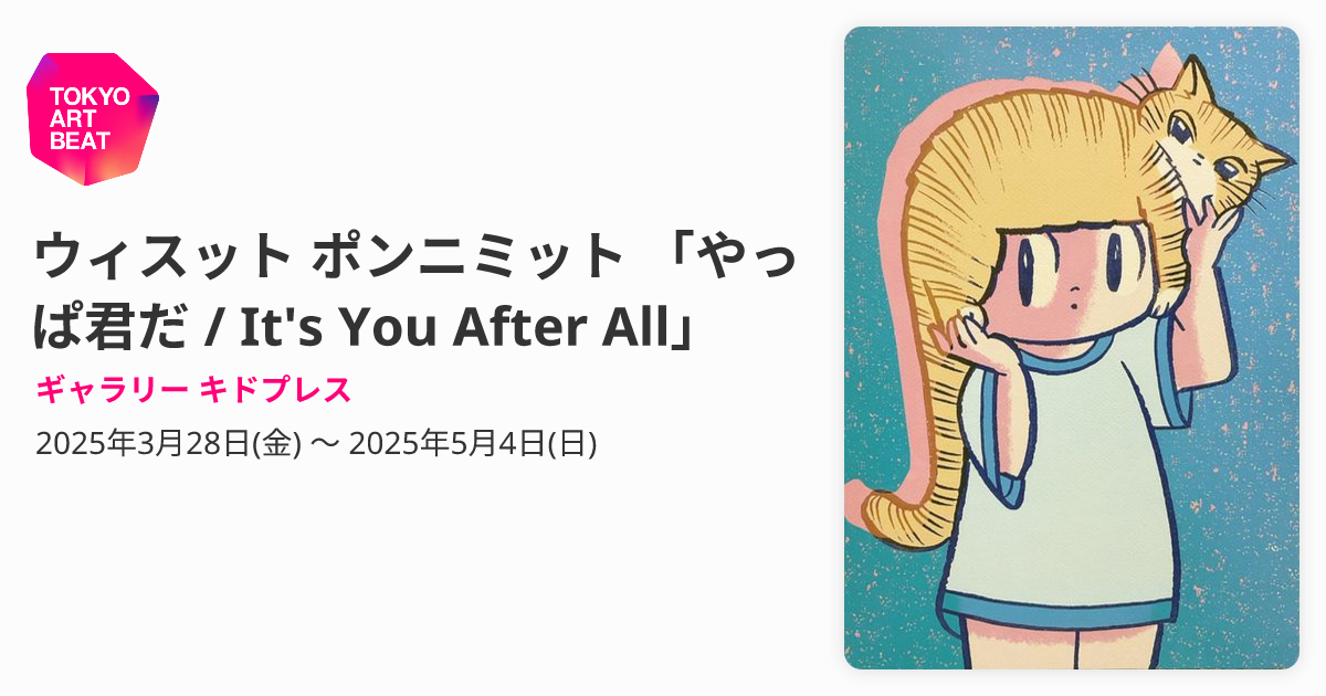 ウィスット ポンニミット 「やっぱ君だ / It's You After All