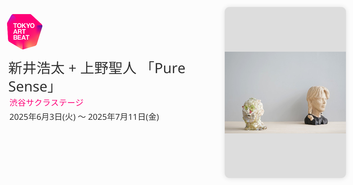 新井浩太 + 上野聖人 「Pure Sense」 （渋谷サクラステージ） ｜Tokyo