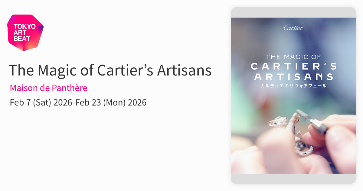The Magic of Cartier's Artisans （Maison de Panthère） ｜Tokyo Art