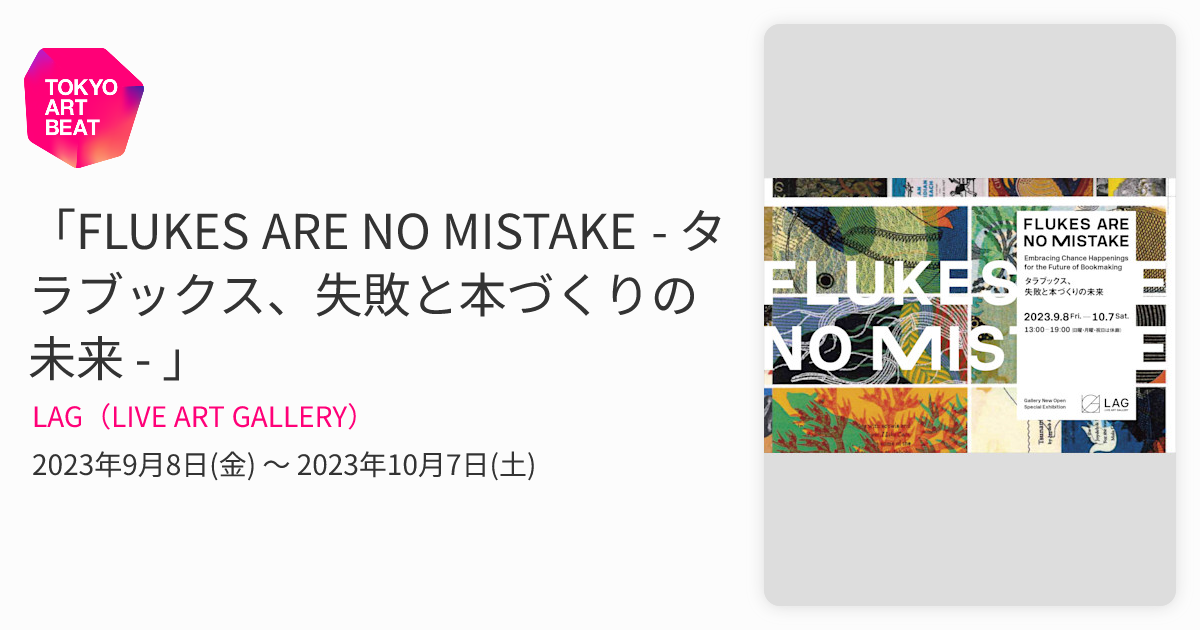 FLUKES ARE NO MISTAKE - タラブックス、失敗と本づくりの未来